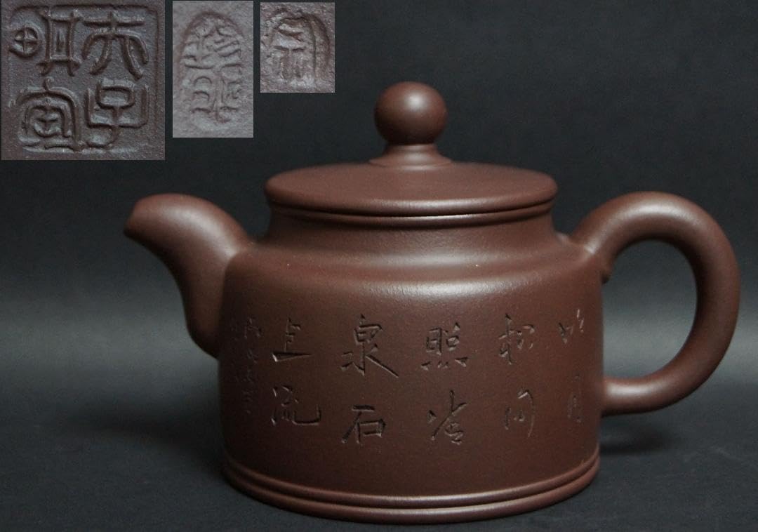 Amazon.co.jp: 現代中国国家陶芸師 宗錫明造(夫子耕陶)在銘 細工刻