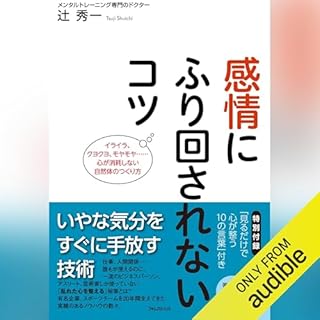 『感情にふり回されないコツ』のカバーアート