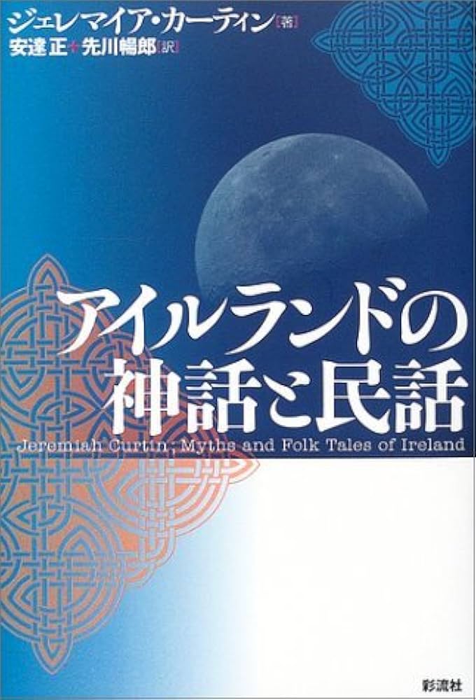 【格安】アイルランド・ゲール語辞典 Amazon.co.jp: アイルランド・ゲール語辞典 : 前田 真利子, 醍醐