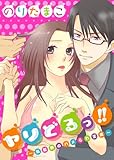 ヤリどるっ！！～芸能界のハメられ営業～ (KATTS-L)