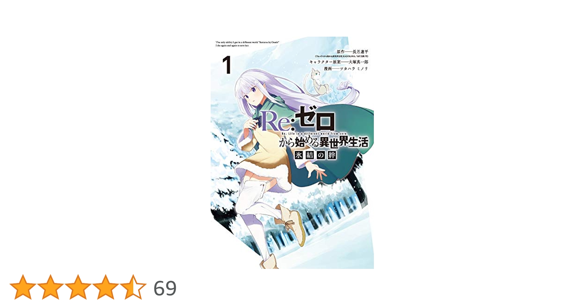Re:ゼロから始める異世界生活 第1～5章、氷結の絆、剣鬼恋歌 全37巻セット Amazon.co.jp: Re:ゼロから始める異世界生活 氷結の絆(1