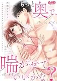 もっと奥で、喘がせていいかな？～絶倫肉食部長の本気エッチでとろかされて、イカされて～（２） (メルト)
