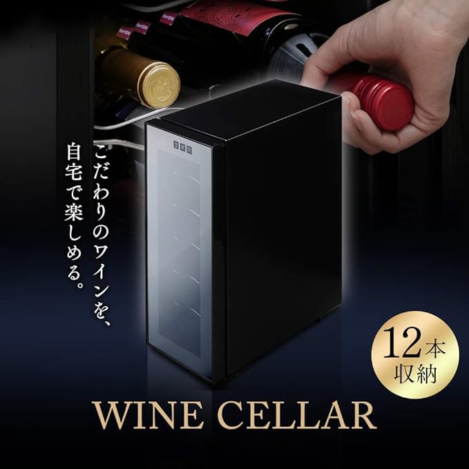 【美品⭐️】ワインセラー 12本収納 省エネ エコ Amazon.co.jp: BESTEK ワインセラー 8本収納 コンパクト設計