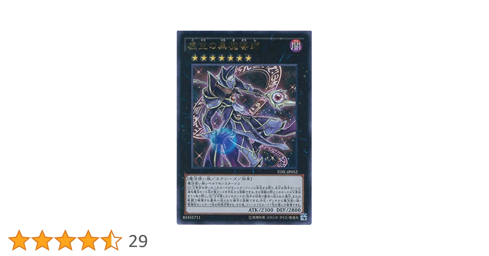 Amazon.co.jp: 遊戯王カード TDIL-JP052 虚空の黒魔導師 ウルトラレア