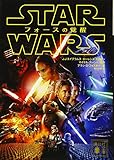 スター・ウォーズ フォースの覚醒 (講談社文庫 る 5-4)