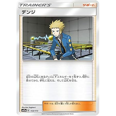 Amazon ポケモンカードゲーム Sm12a 153 173 デンジ サポート ハイクラスパック タッグオールスターズ トレカ 通販 Amazon ポケモンカードゲーム Sm12a 153 173 デンジ サポート ハイクラスパック タッグオールスターズ トレカ 通販