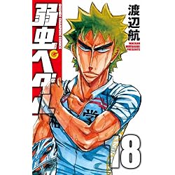 Amazon.co.jp: 弱虫ペダル 1-70巻 新品セット : 渡辺 航: 本