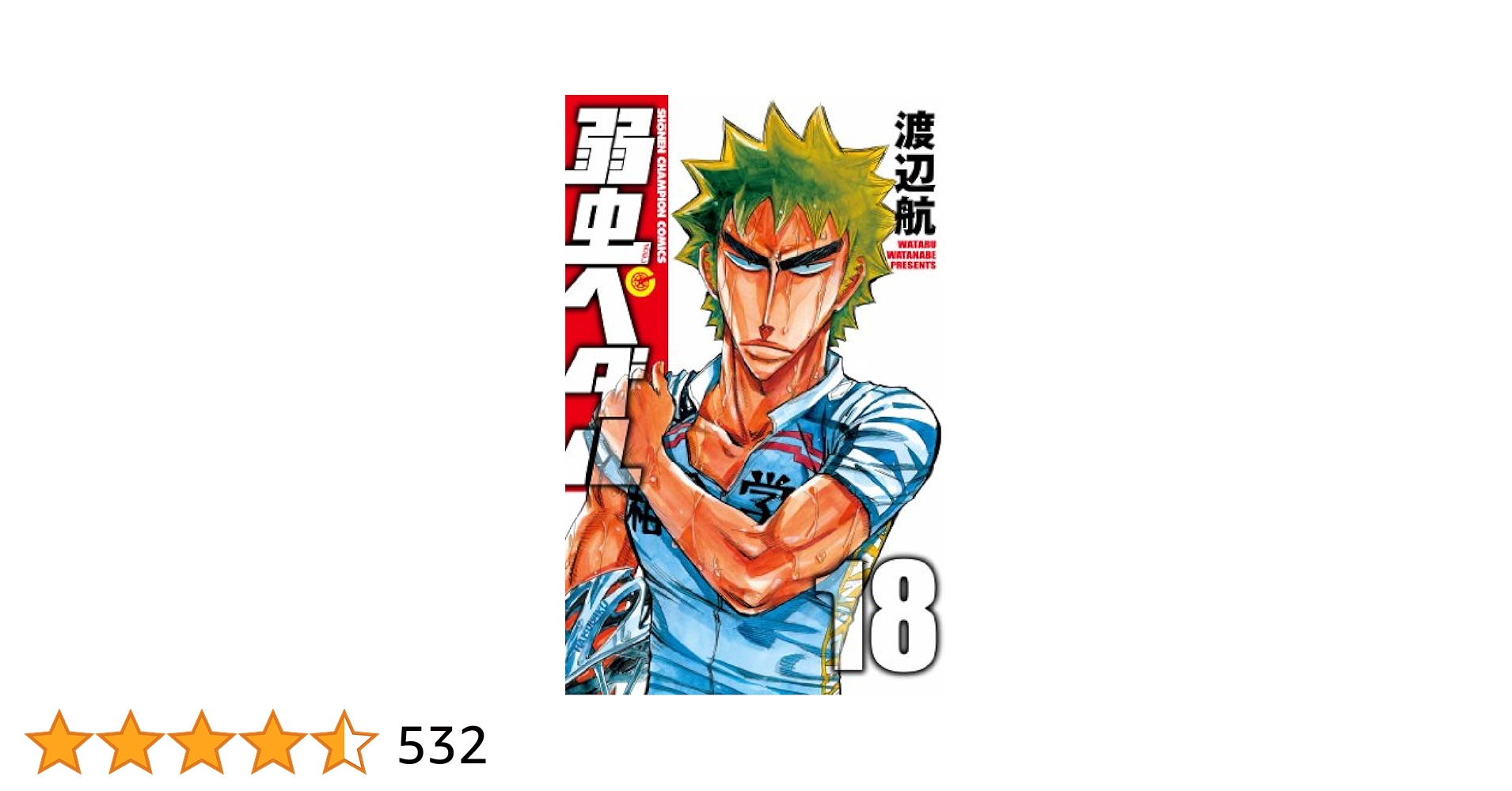 【新品未開封】弱虫ペダル 56~78 計23巻 新品未開封】弱虫ペダル 56~78 計23巻 - メルカリ
