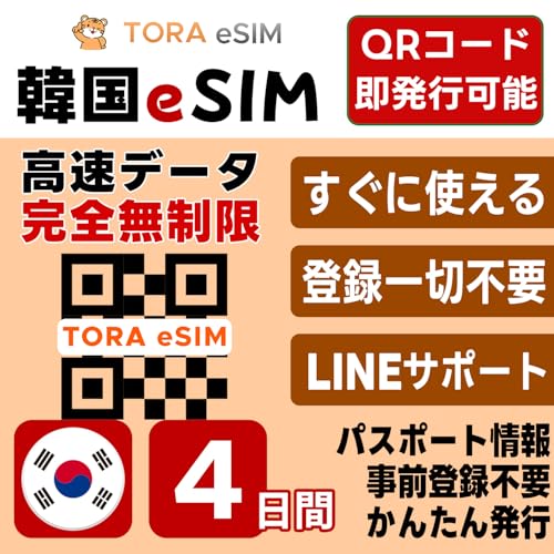 �؍� eSIM | 4���� | �����f�[�^������ 5G/4G | QR�R�[�h �������s�� ���[���o�^�ő��[�i�����p�� | LINE�T�|�[�g | �f�[�^�ʐM��p(�d�b�ԍ��Ȃ�)| ���{�Ŏ��O�ݒ�OK | �e�U�����O�\ | �p�X�|�[�g���s�v�E���O�o�^�Ȃ�