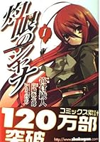 Shakugan no Shana 4840232245 Book Cover