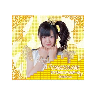Camouflage - Real Kininaru Girl / Momone Sakura [Japan CD] HZLR-1307