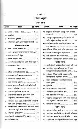 Image of (Marathi Combo Pack- 2 Books) Srimad Bhagavata Mahapurana (Part 1 & 2) (Gita Press) (Volume 1 & 2) / Marathi Shrimad Bhagvad Mahapurnam / Srimad Bhagwat Mahapuran (Code 1678 & 1735)(Geeta Press)