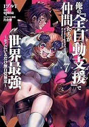 俺の『全自動支援（フルオートバフ）』で仲間たちが世界最強6