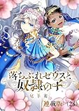 落ちぶれゼウスと奴隷の子 連載版(28)