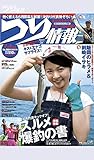 つり情報2014年7月1日号
