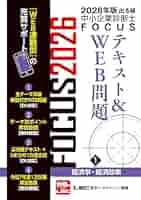 2026年版出る順中小企業診断士 FOCUSテキスト&WEB問題 1 経済学