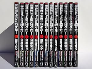 異世界の主役は我々だ！ 14巻セット Amazon.co.jp: 異世界の主役は我々だ! 14 (MFC) : 加茂 ユウジ