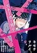 セール中のKindle本14：ストーカー男子 (ふゅーじょんぷろだくと)