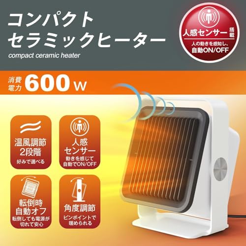 MOTIFUN ヒーター 小型 セラミックファンヒーター 人感センサー付 足元 省エネ 速暖 トイレ 洗面所 脱衣所 暖房 400W/600W切替 静音 角度調節 転倒時自動オフ機能 ミニ セラミックヒーター デスク下 オフィス 手元 卓上 H5A の商品画像 1