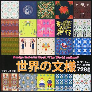 無料電子書籍アプリ デザイン素材集 世界の文様 バイ