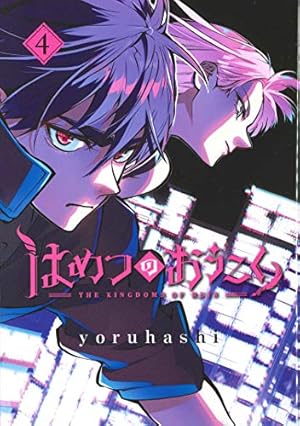 はめつのおうこく 1 (BLADEコミックス) | yoruhashi |本 | 通販 | Amazon はめつのおうこく 1 (BLADEコミックス) | yoruhashi |本 | 通販 | Amazon