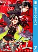 紅 kure-nai 全巻セット 山本ヤマト 超豪華版 OVA付き Amazon.co