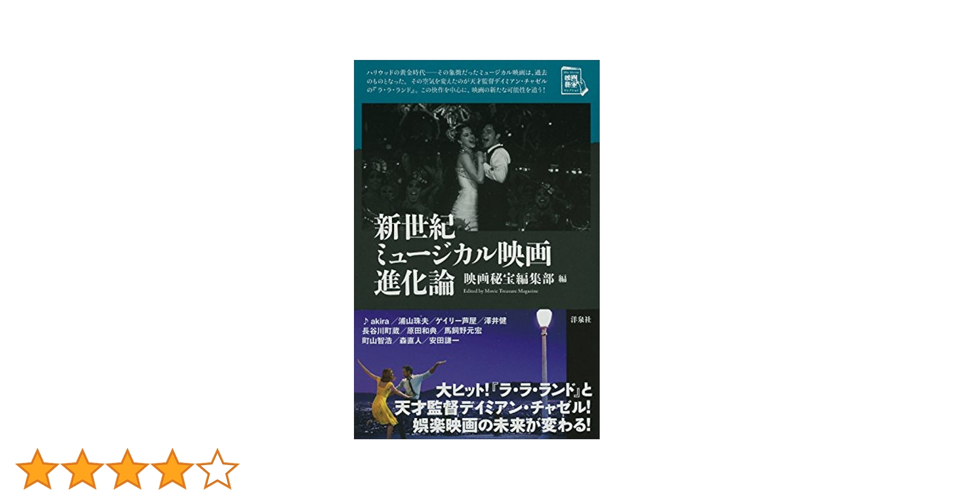 ミュージカル映画事典 ミュージカル映画事典/重木昭信(著者)