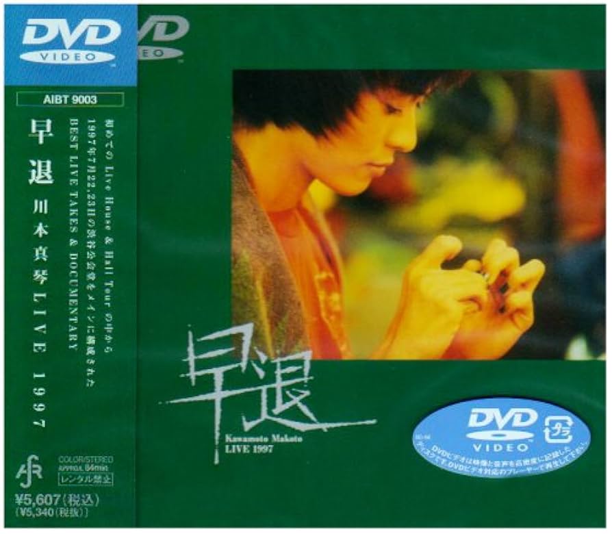 LIVE 1997 早退 [DVD] p706p5g Amazon.co.jp: LIVE 1997 早退 [DVD] : 川本真琴, 川本真琴: DVD