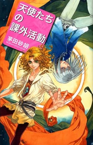 Amazon.co.jp: クラッシュ・ブレイズ コミック・バージョン - 嘆きの