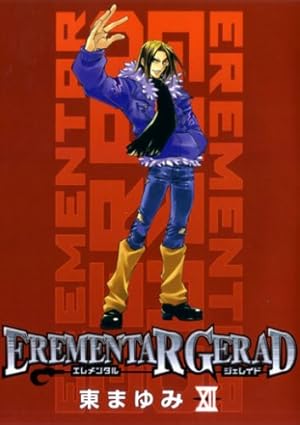 初回限定版 REMENTAR GERAD 18(ドラマCD付) (BLADE COMICS) | 東