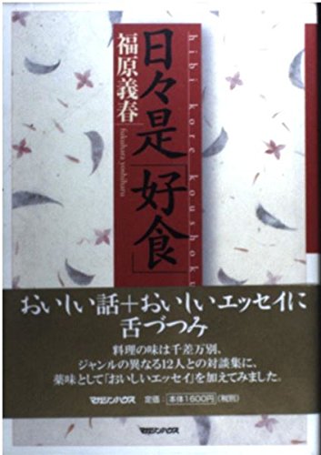 Amazon.com: Yoshiharu Fukuhara: books, biography, latest update