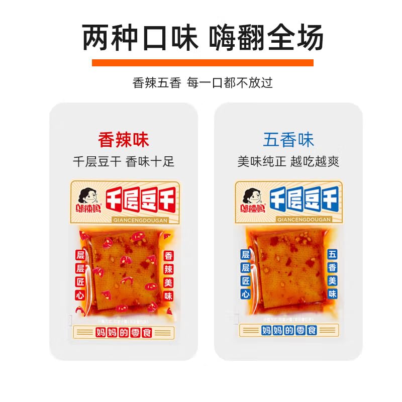 邬辣妈 千层豆干 混合口味 豆腐干 零食 辣条 latiao tofu Chinese snacks Chinese food 560g