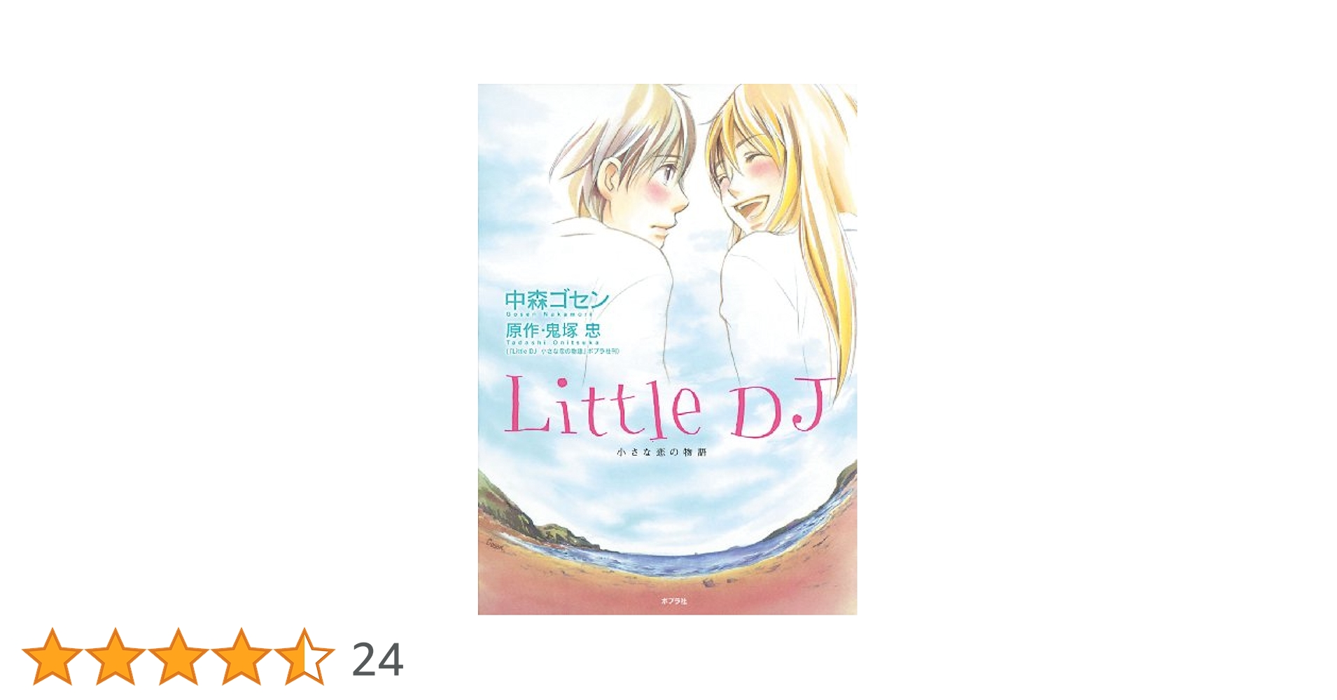 小さな島の小さな物語 Amazon.com: 小さな島の小さな物語: 9784755402265: unknown