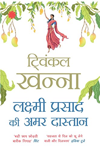 Lakshmi Prasad Ki Amar Dastan [Paperback] Khanna, Twinkle (Hindi Edition)