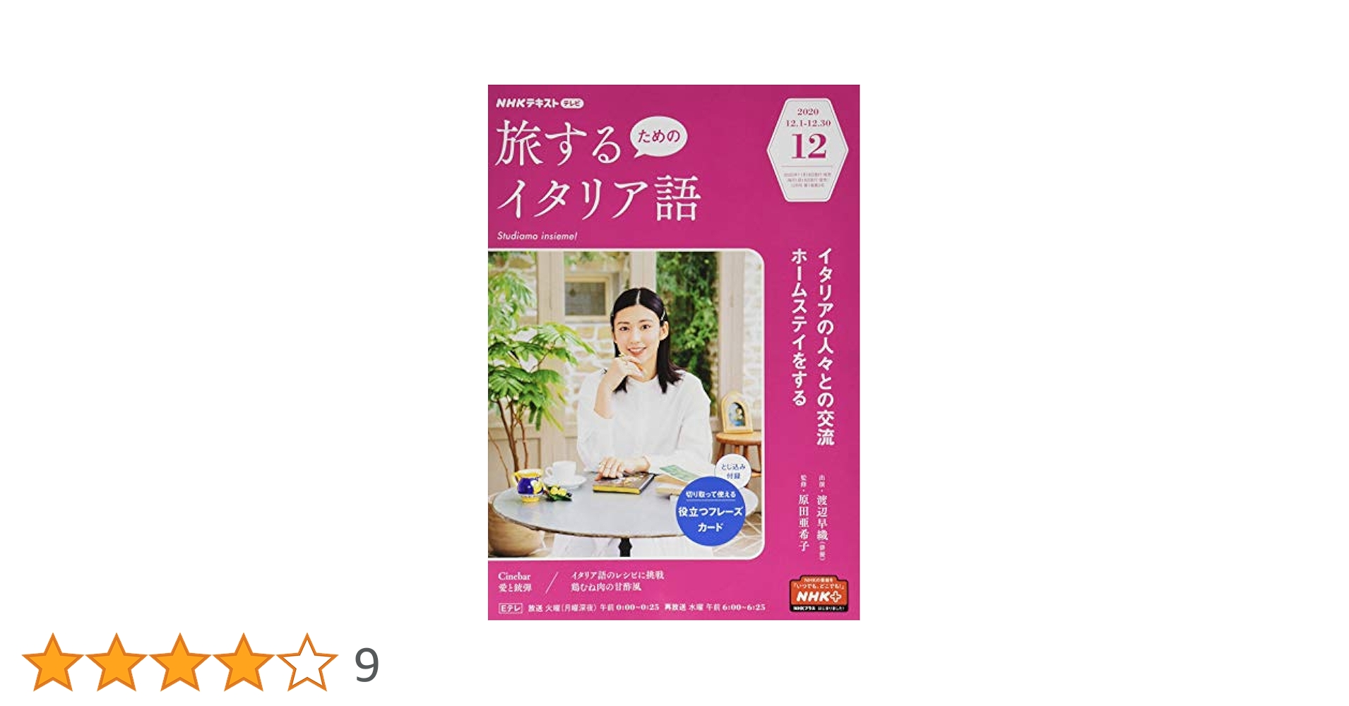合計30冊　NHKテキスト・旅するためのイタリア語 Amazon.co.jp: NHKテレビ旅するためのイタリア語 2023年 04 月号