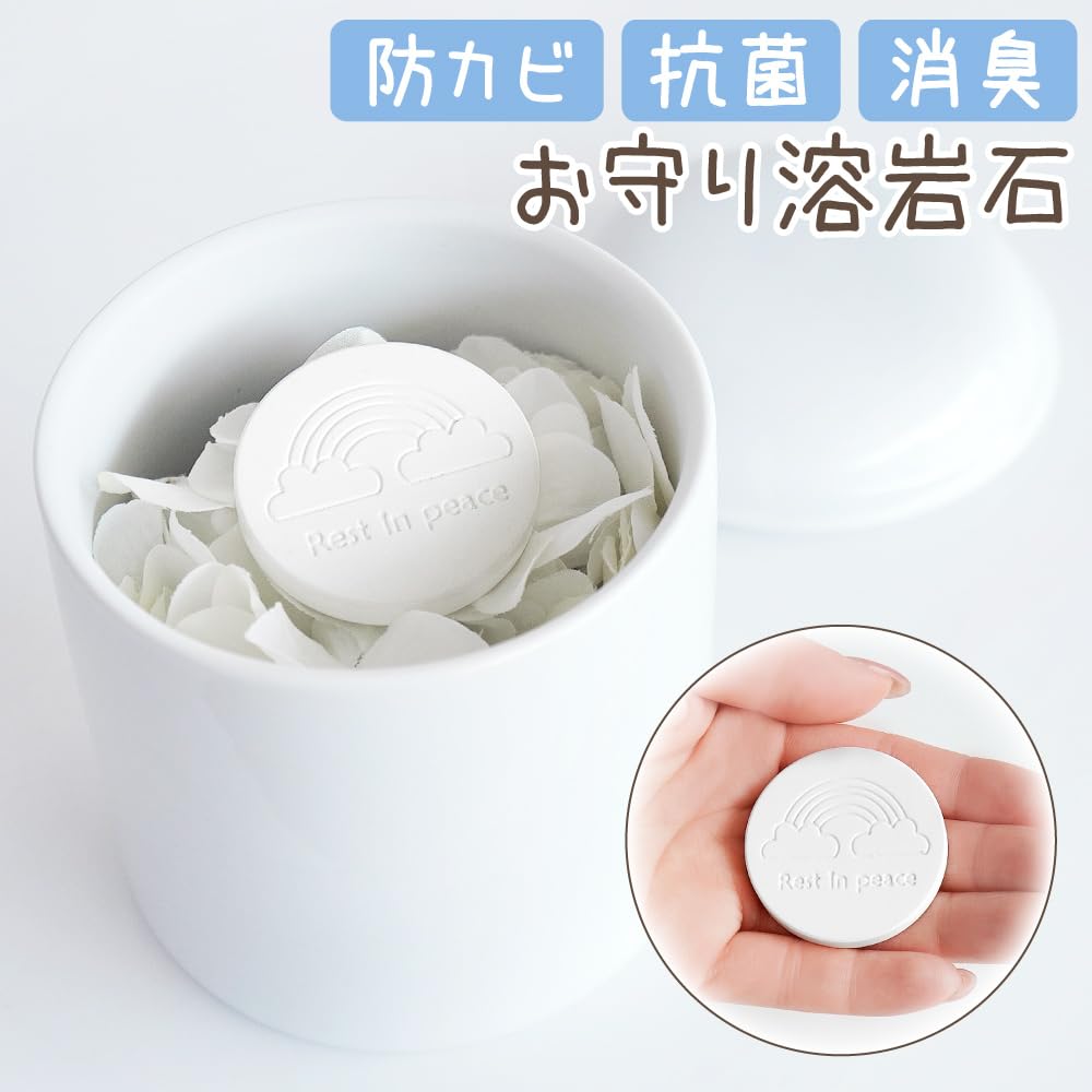 【珪藻土より安心】ペット骨壷用 溶岩石 虹の橋のお守り（除湿・防臭・抗菌）犬 猫…