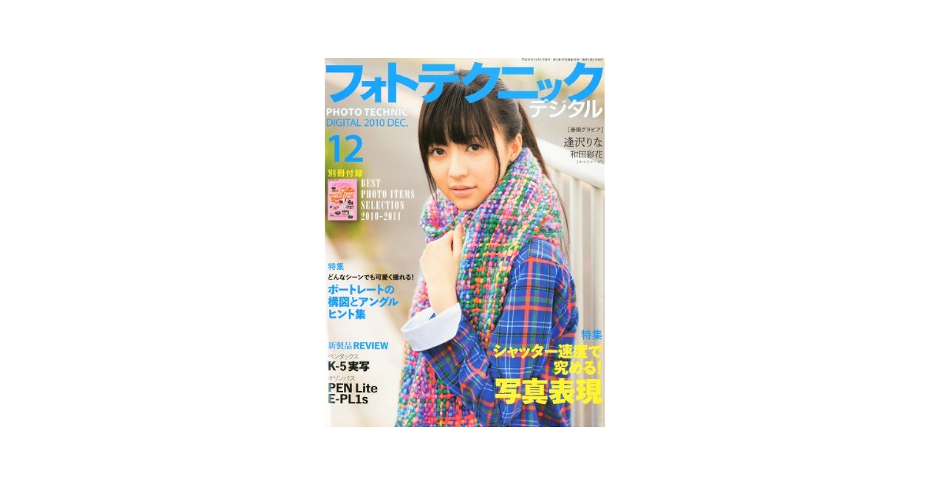 Amazon.co.jp: フォトテクニックデジタル 2010年 12月号 [雑誌] : 本