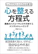 セール中のKindle本23：トップアスリートたちから学ぶ心を整える方程式 最高のパフォーマンスを発揮するメンタルトレーニング