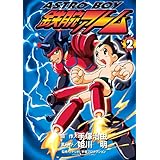 ASTROBOY 鉄腕アトム（２） (てんとう虫コミックススペシャル)