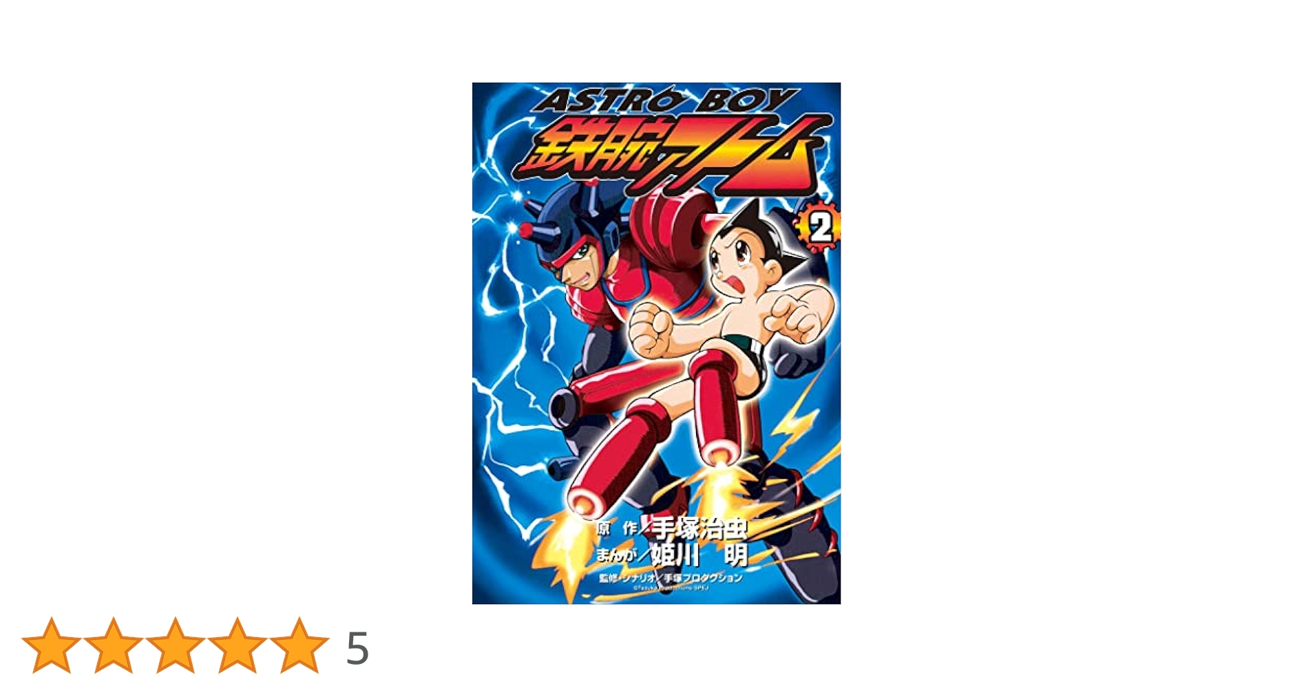 ASTRO BOY 鉄腕アトム リトグラフ Ed25/60 CI MANGA// ASTRO BOY 鉄腕アトム リトグラフ Ed25/60 CI MANGA// ASTRO BOY