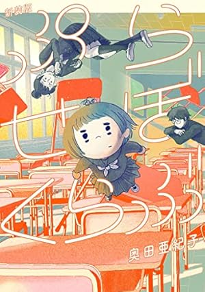 未来人サイジョー 2 首都青雲編 (ビームコミックス) | いましろ たかし