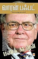 Warren Buffett: Panak Kadavul 8183683916 Book Cover