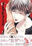シークレット・イン・スカーレット 【電子コミック限定特典付き】 (コミックマージナル)