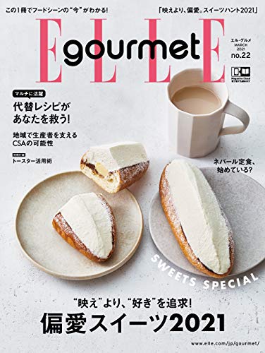 キンドル 無料電子書籍 エル・グルメ 2021年03月号 No.22 バイ