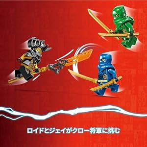 Amazon.co.jp - レゴ® ニンジャゴー ドラゴンハンターハウンド 71790