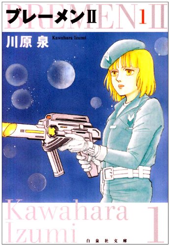 ブレ-メン2 (