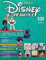 ディズニー　ドリームファイル Disney DREAM FILE（ディズニー・ドリーム・ファイル）｜定期購読