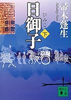 Himiko : 2 4062779722 Book Cover