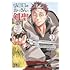 乍藤和樹,佐賀崎しげる,鍋島テツヒロ「片田舎のおっさん、剣聖になる~ただの田舎の剣術師範だったのに、大成した弟子たちが俺を放ってくれない件~(1)」