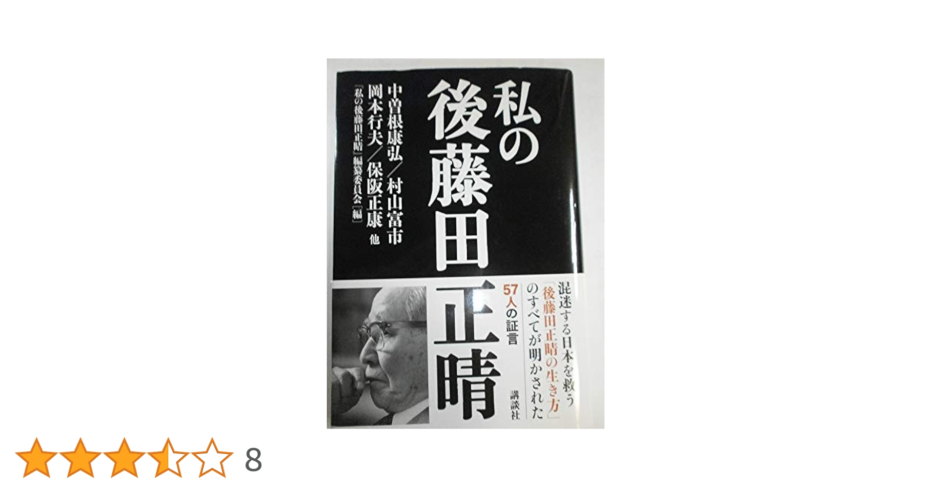 【中古】 支える動かす 私の履歴書/日経ＢＰＭ（日本経済新聞出版本部）/後藤田正晴 中古】 支える動かす 私の履歴書/日経BPM（日本経済新聞出版